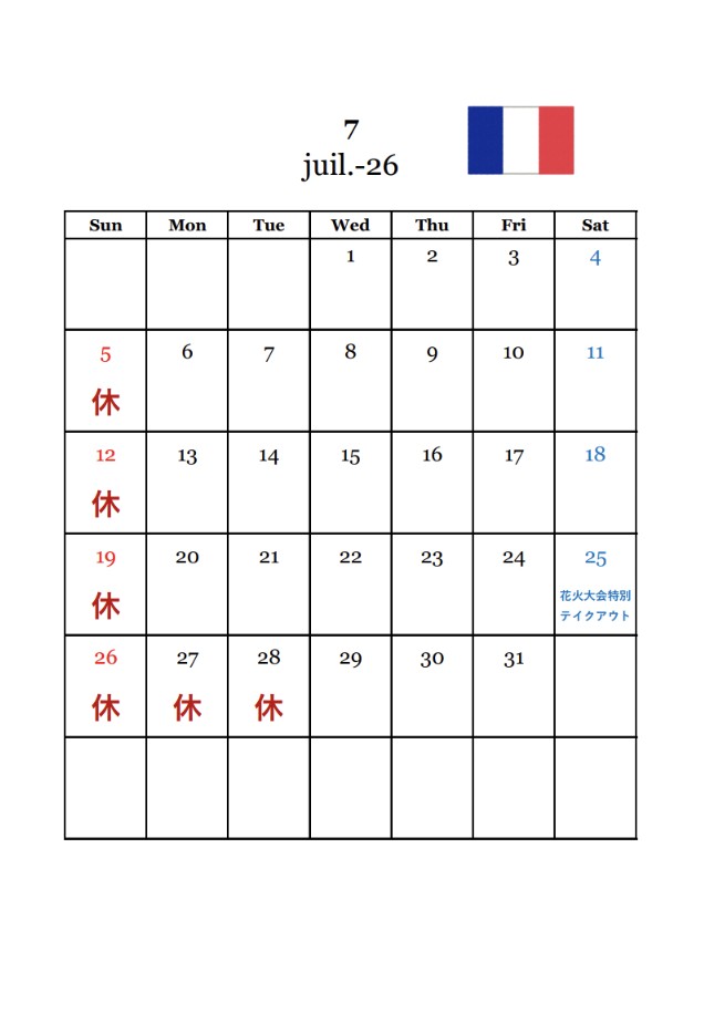 ７月のお休み