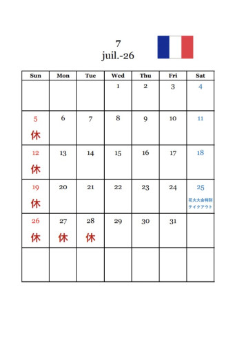７月のお休み