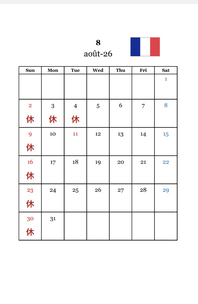 ８月のお休み