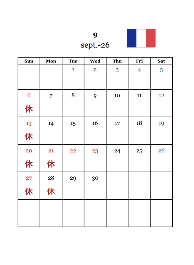９月のお休み