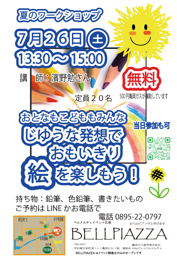 20250726お絵描きワークショップ.png