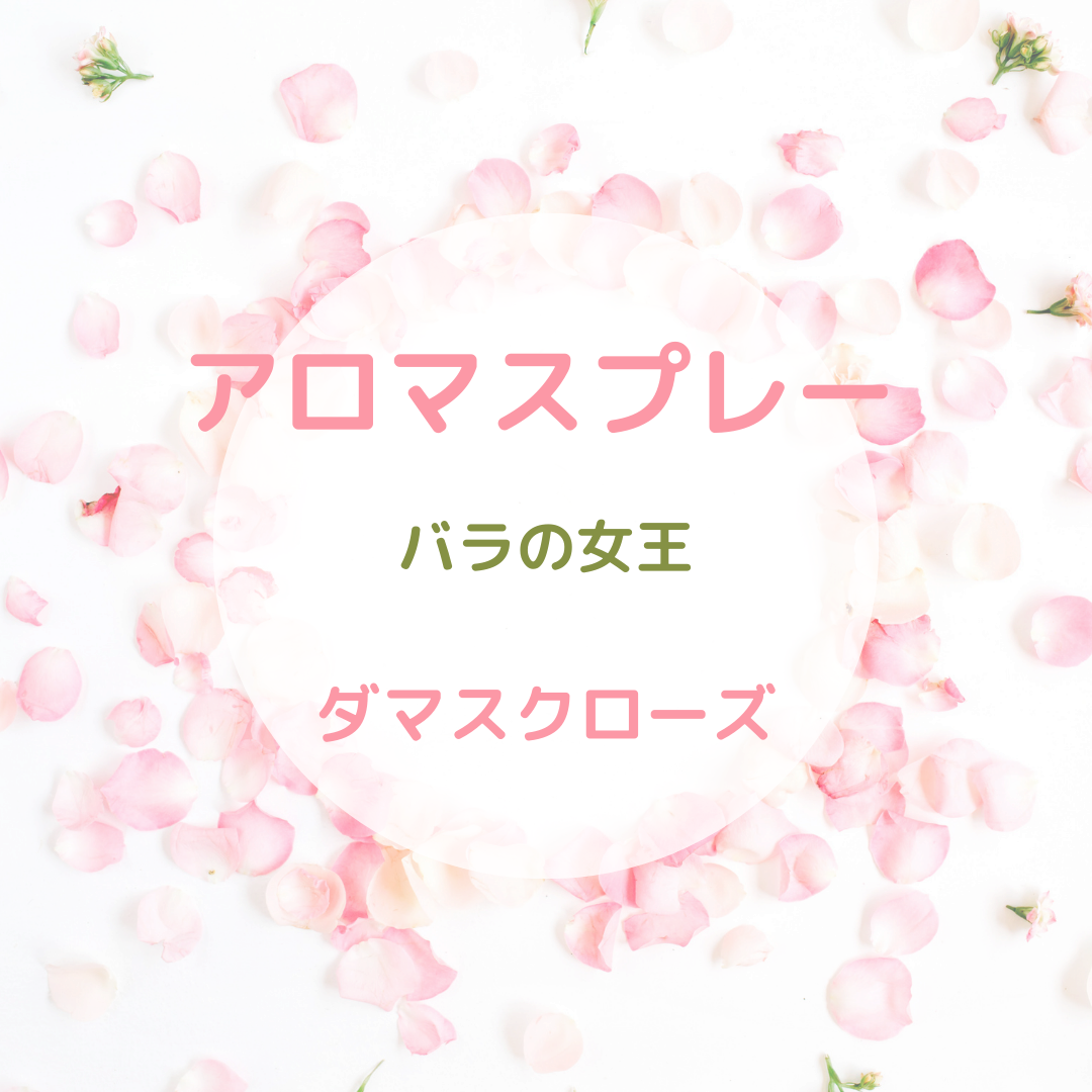 アロマバス