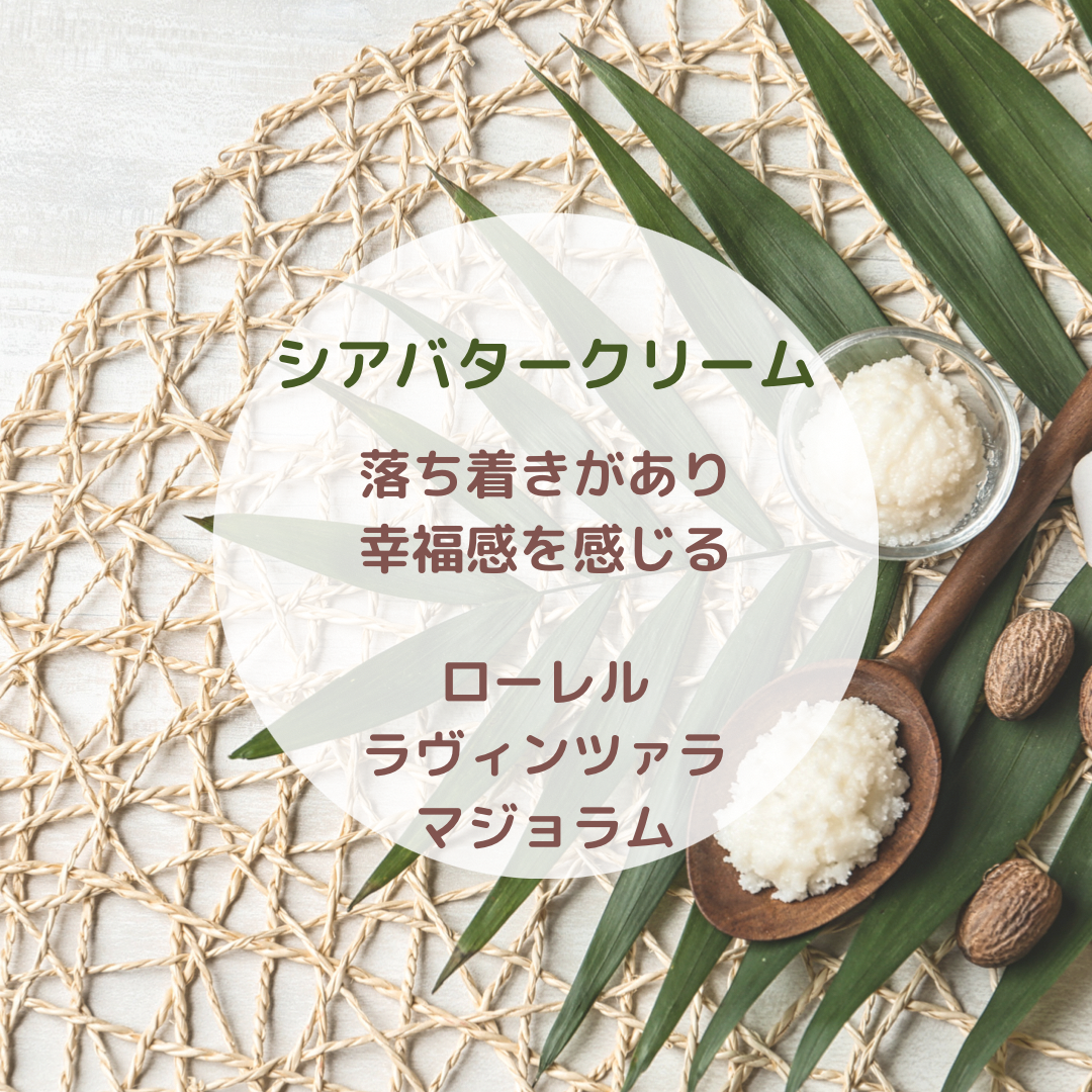 シアバタークリーム