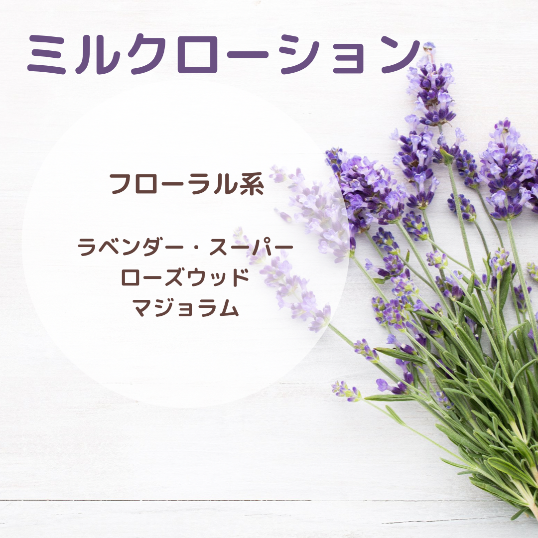 ミルクローション