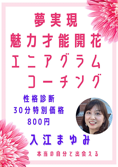 Ella(エラ)入江まゆみ