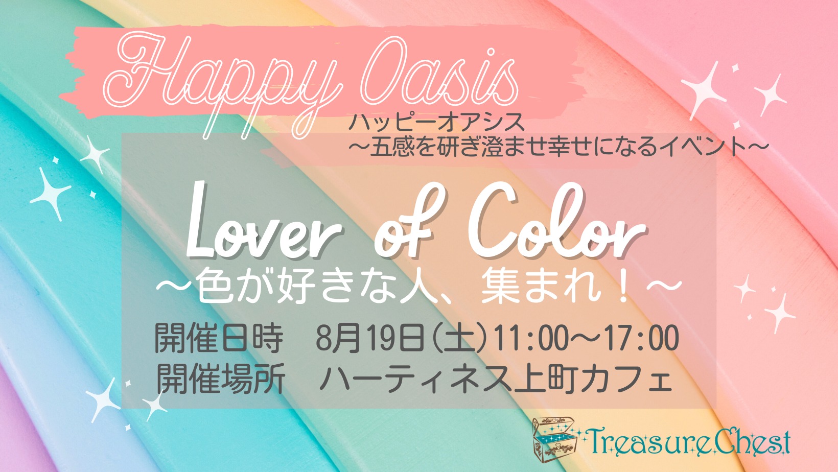 Happy Oasis ハッピーオアシス