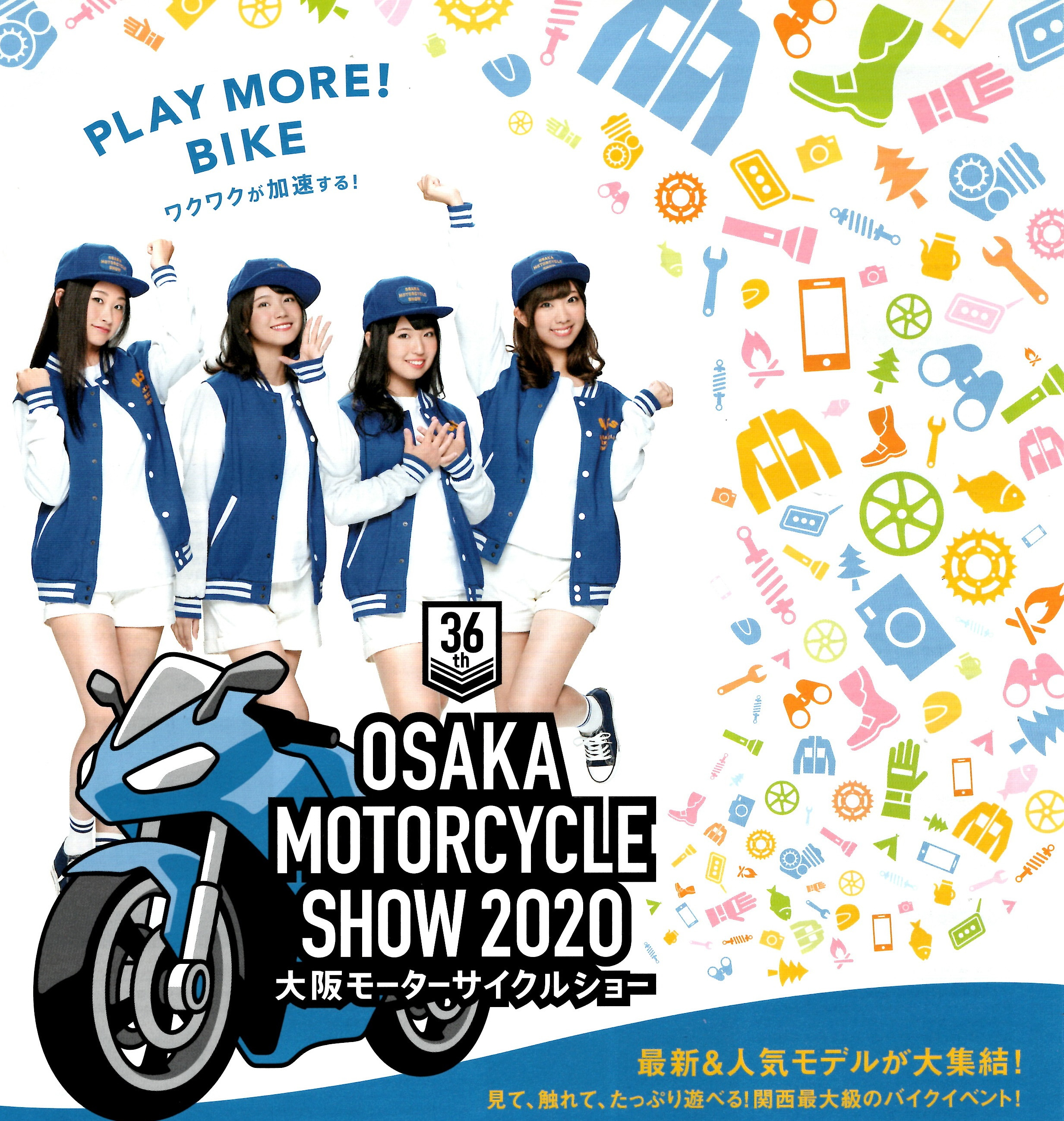 大阪モーターサイクルショー2020、ドリンク付き前売券販売中！