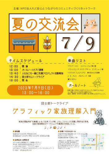 2023夏の交流会チラシ_OktoberFest Event Flyer.jpg