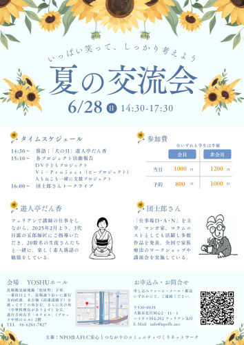夏の交流会2026_page-0001.jpg