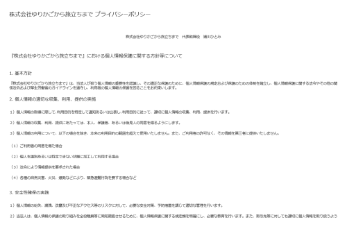プライバシーポリシー1.png