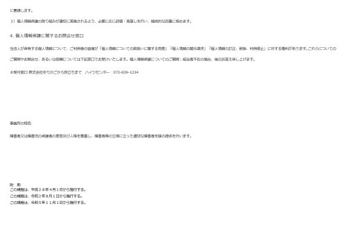 プライバシーポリシー2.png