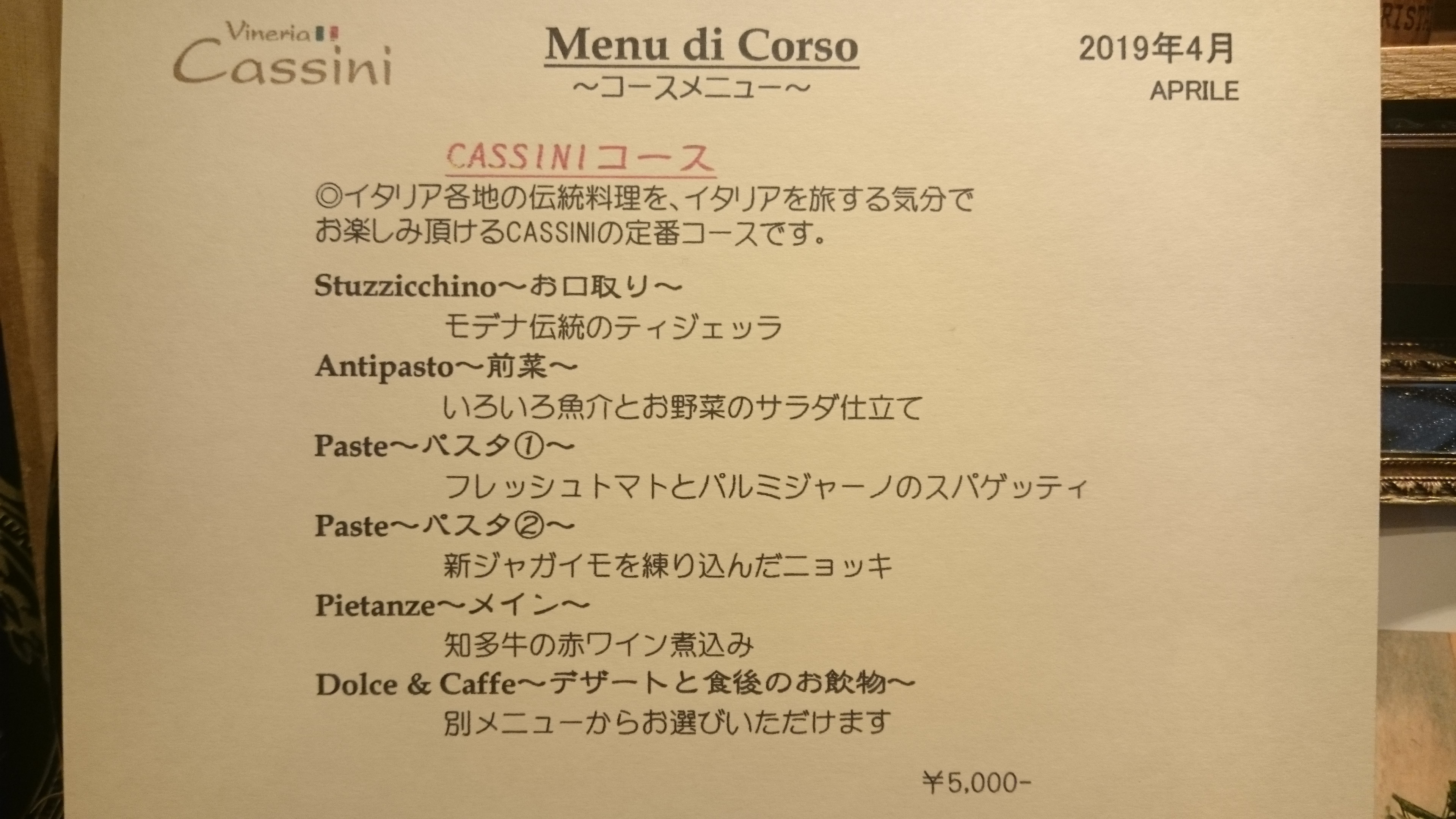 お知らせ 4ページ Vineria Cassini イタリア料理 バール 名古屋