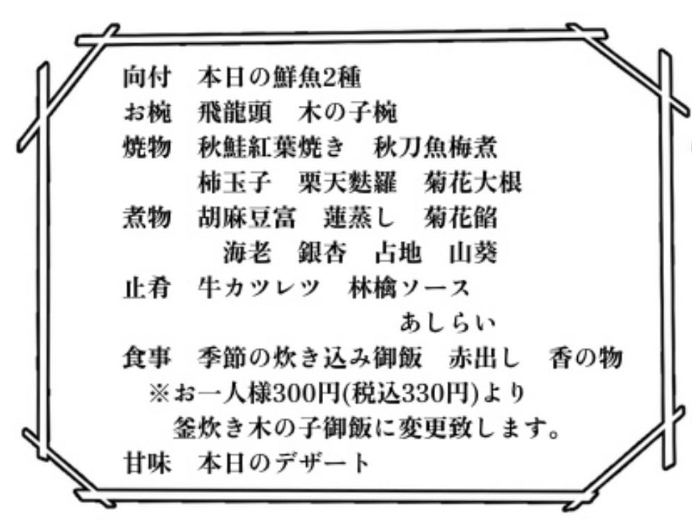 10月のとうきちろうコース