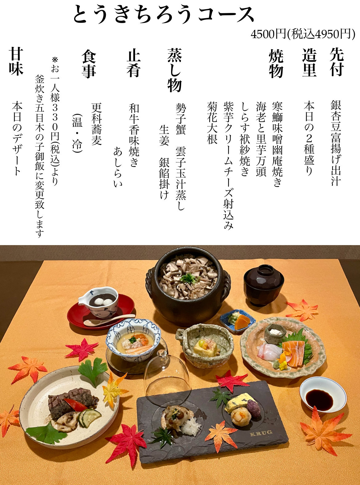 11月のとうきちろうコース