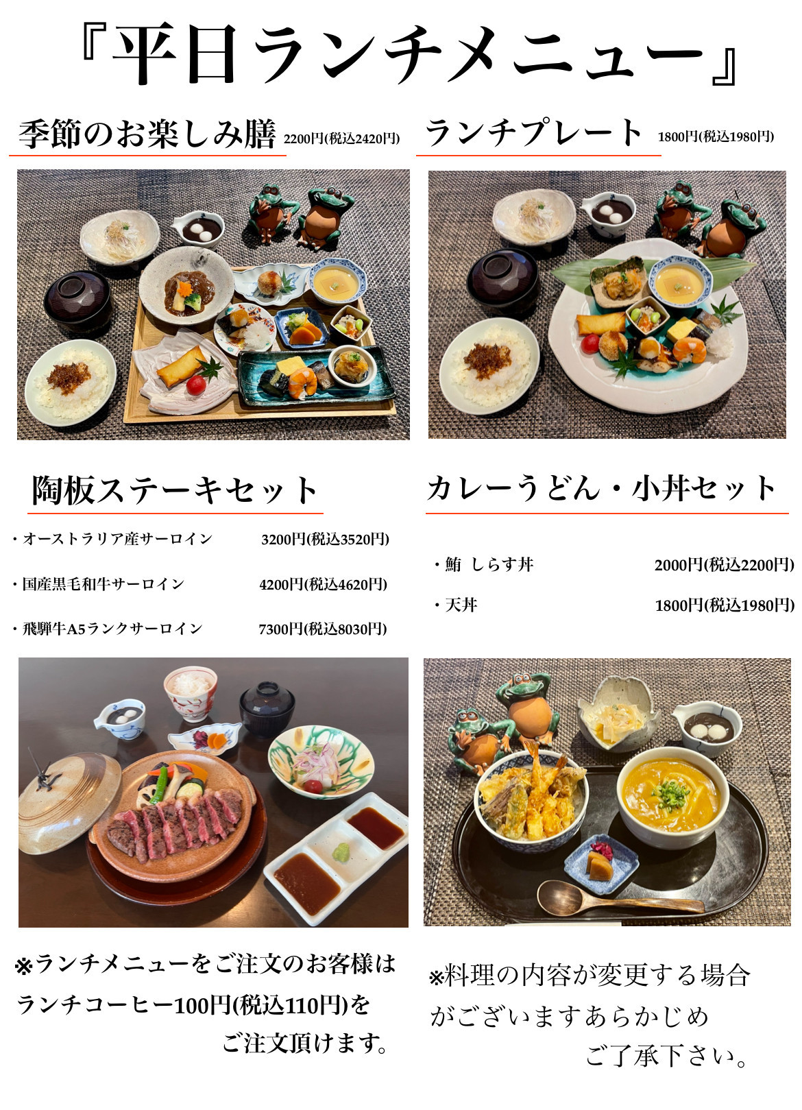 平日限定ランチメニュー