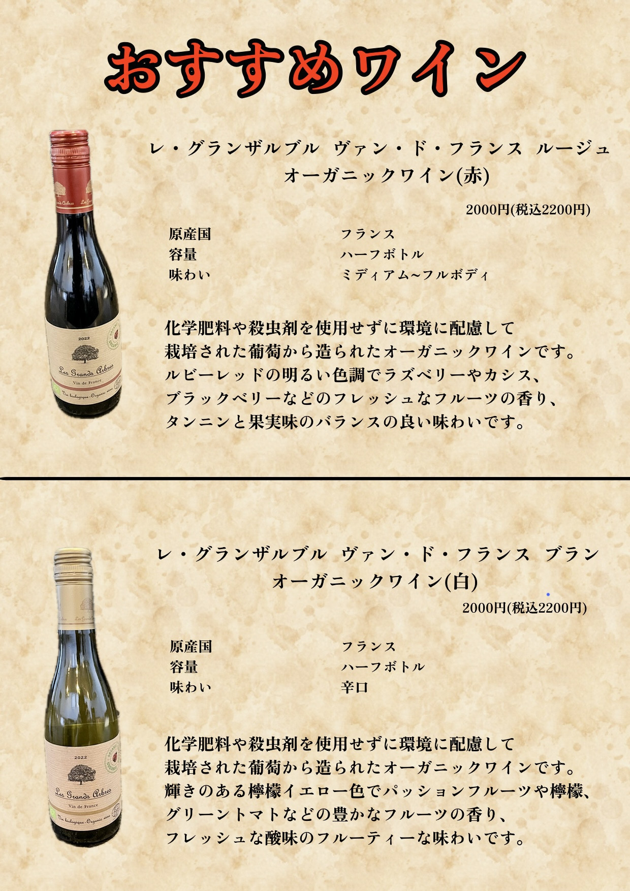 おすすめワイン