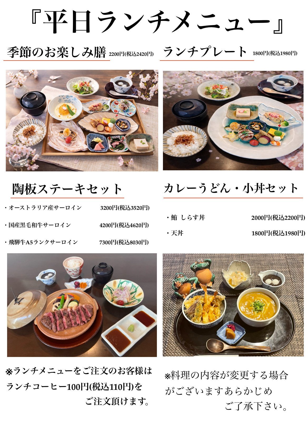 平日限定ランチメニュー