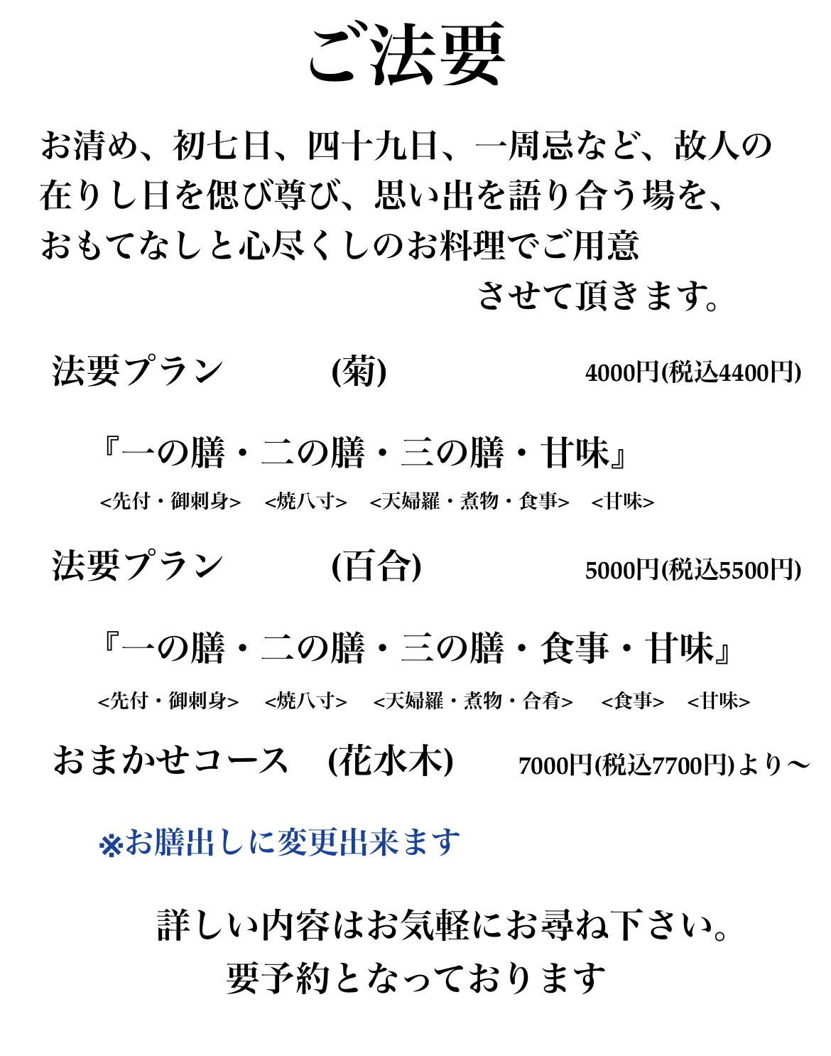 ご法要プラン