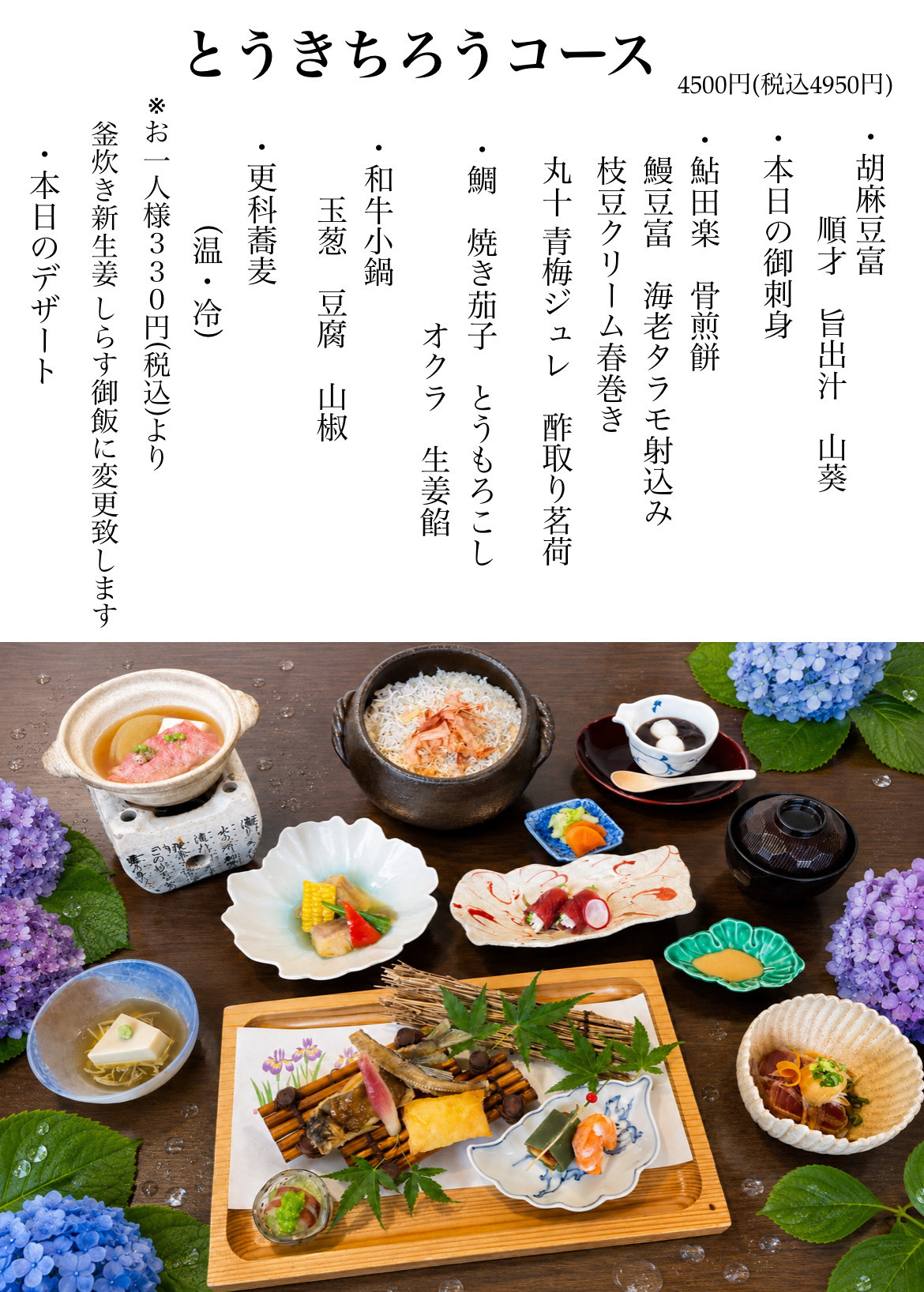 6月のとうきちろうコース