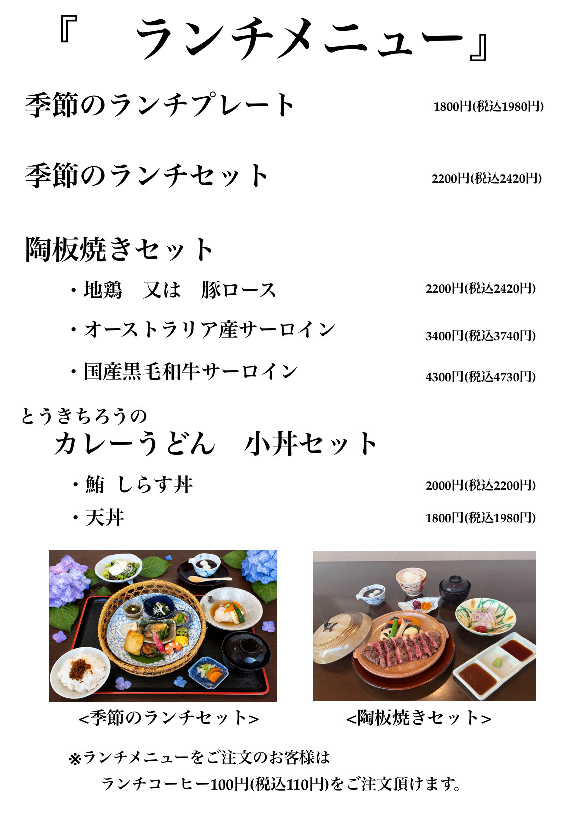 平日限定ランチメニュー