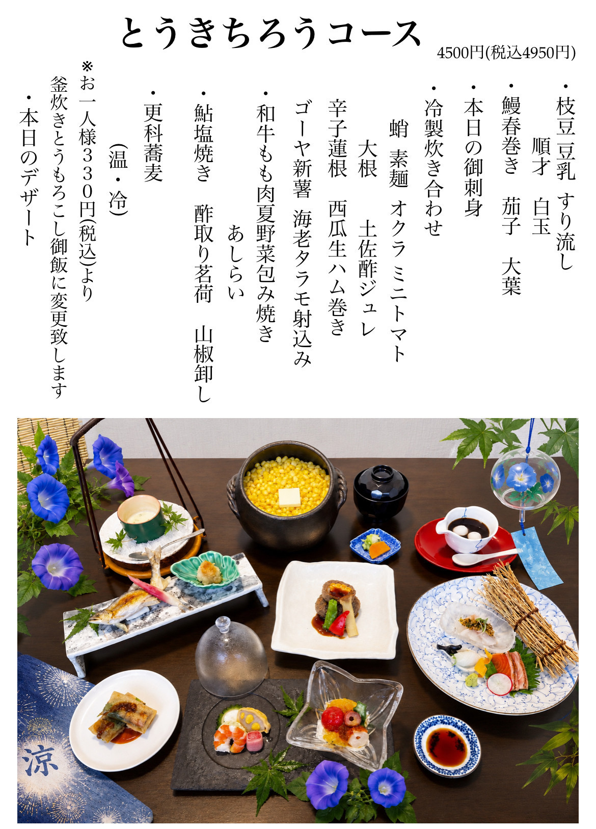 7月のとうきちろうコース
