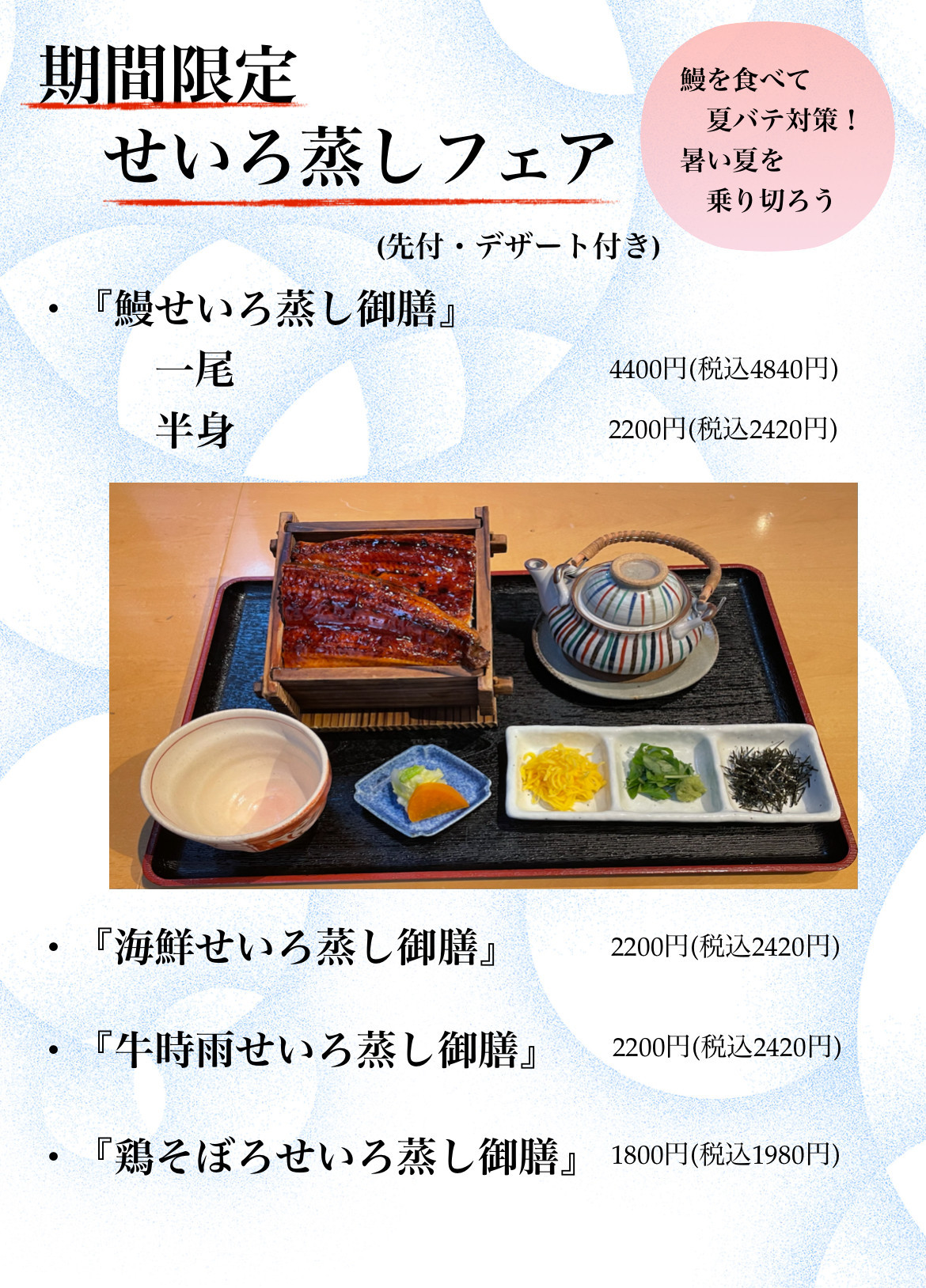 おすすめ！せいろ蒸し御膳