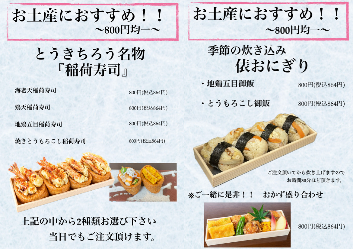 お土産メニュー