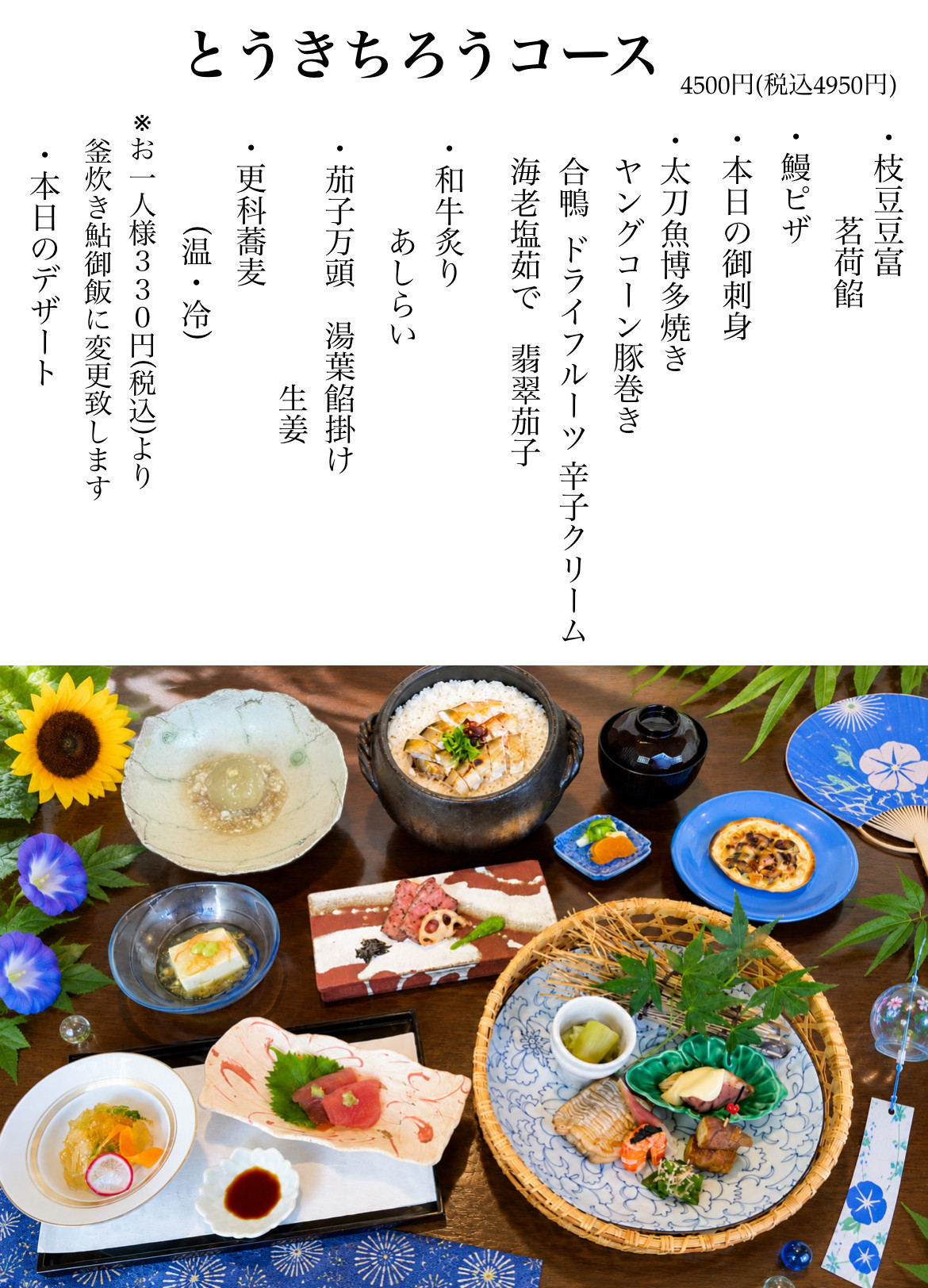 8月のとうきちろうコース