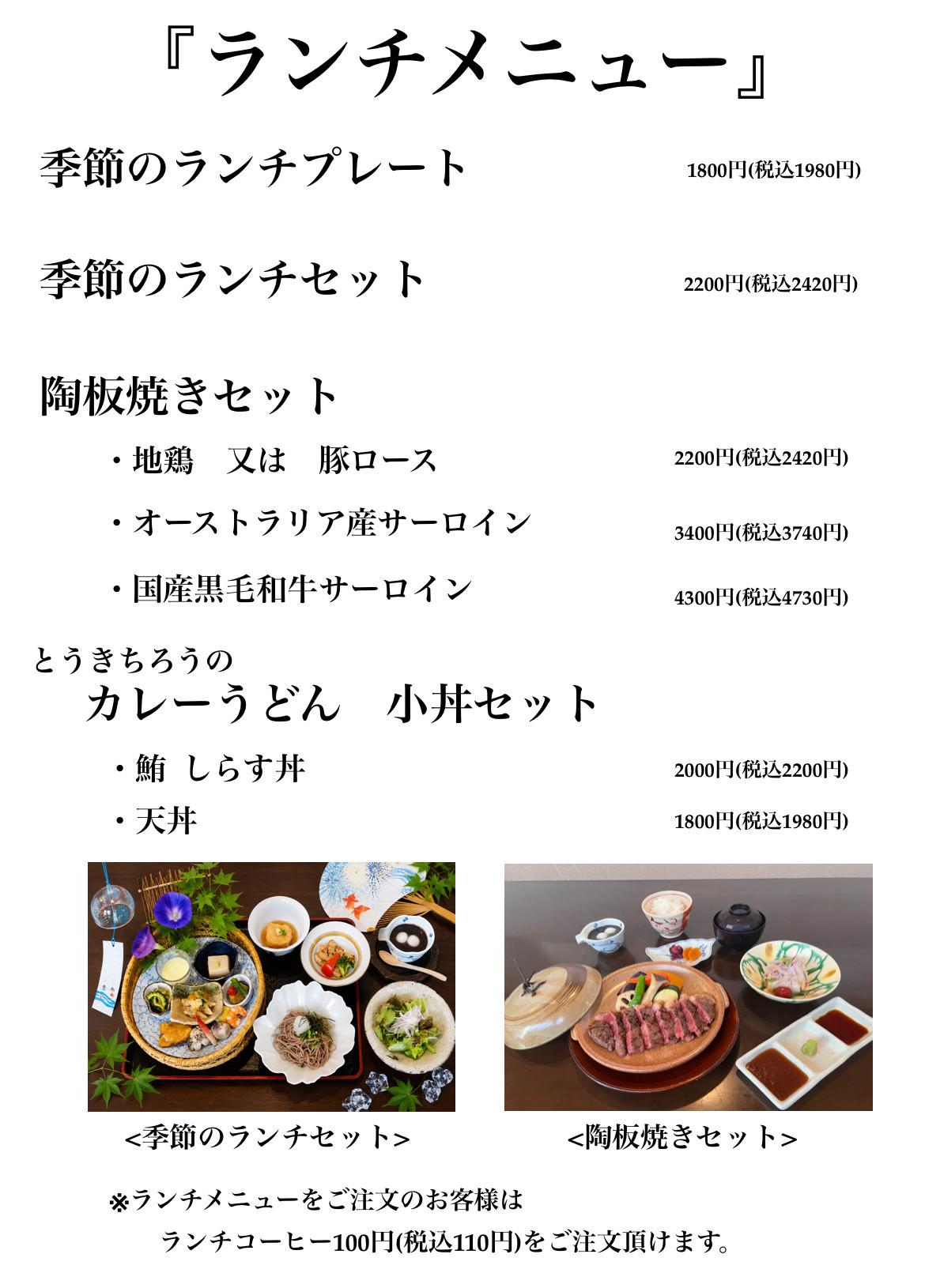 平日限定ランチメニュー