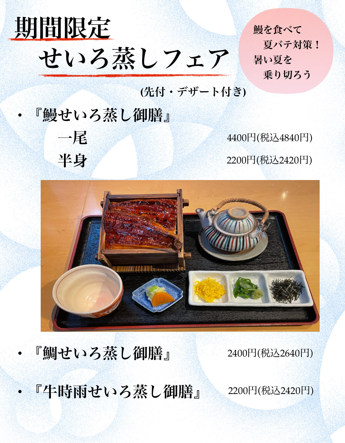 おすすめ！せいろ蒸し御膳