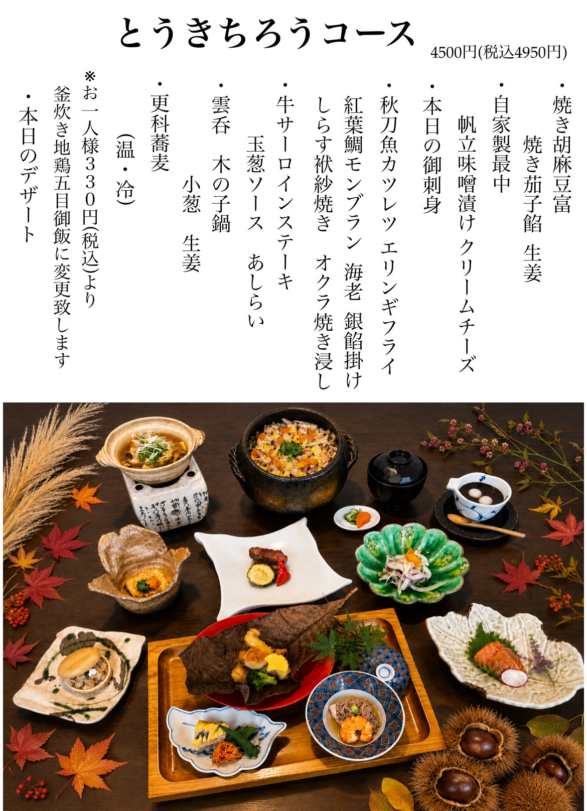 9月のとうきちろうコース
