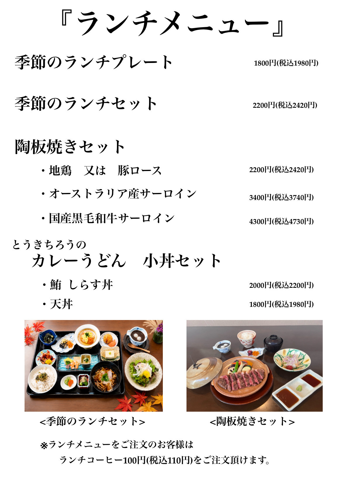 平日限定ランチメニュー