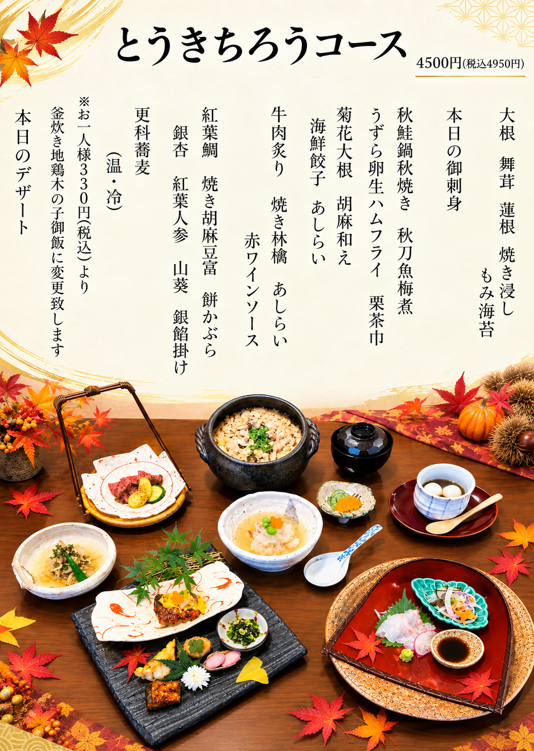 10月のとうきちろうコース