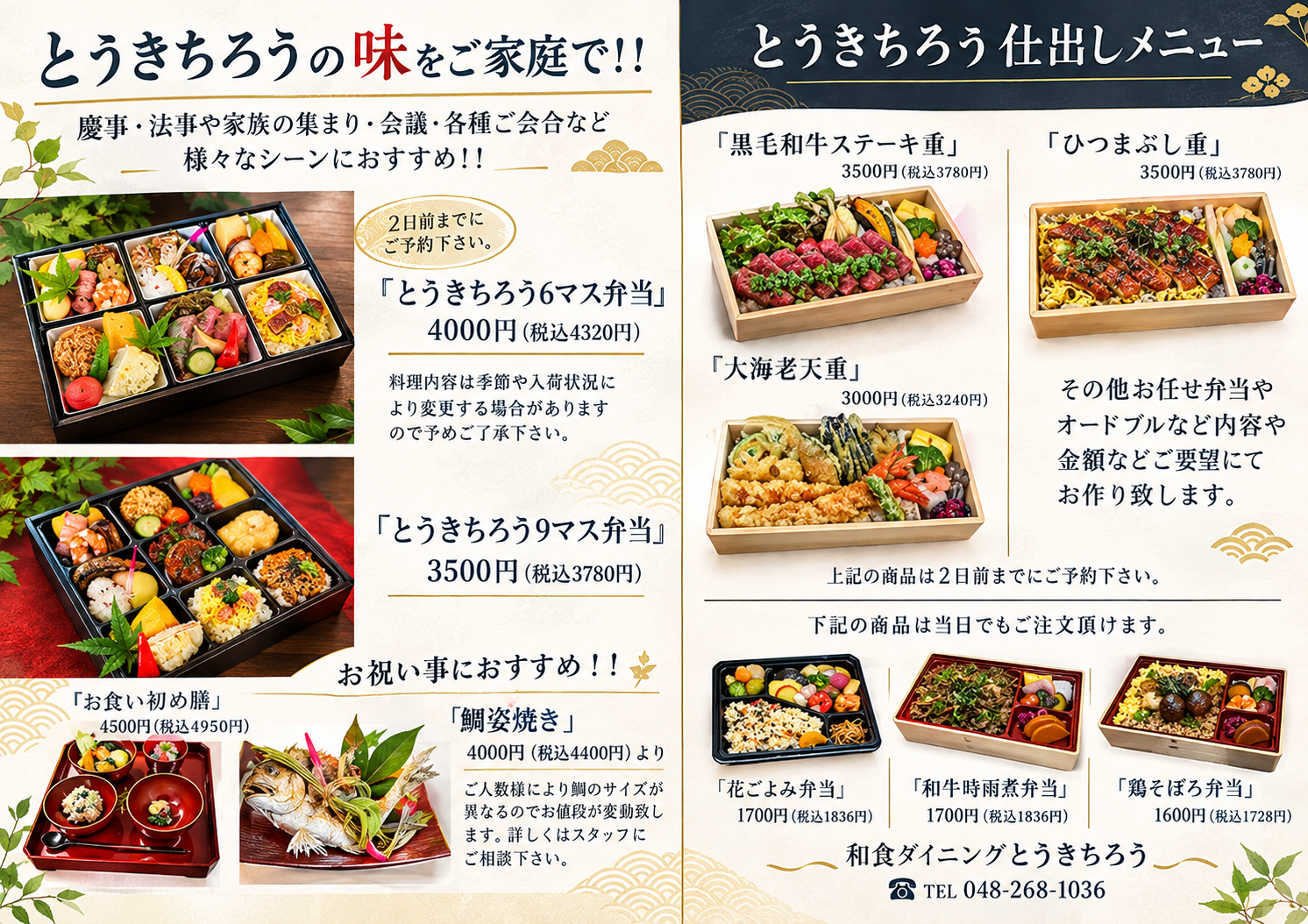 とうきちろう仕出し弁当