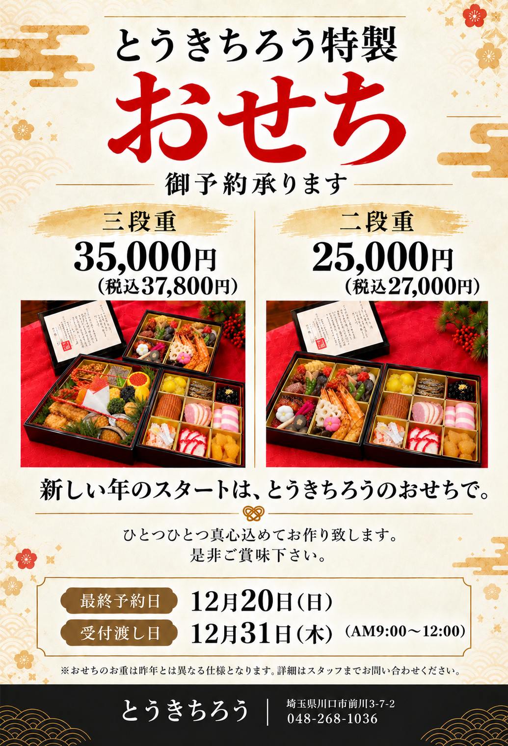 おせち