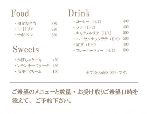 takeout-menu 予約.png
