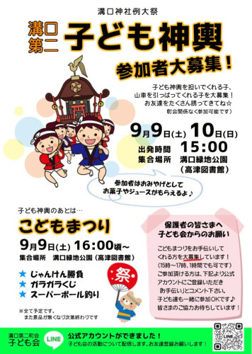 溝口神社例大祭　子ども神輿参加者大募集！