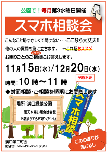 スマホ相談会202311.PNG