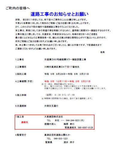 大山街道工事01.JPG