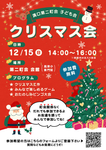 【子ども会】クリスマス会のお知らせ