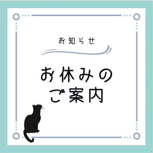 6月10日（月）はお休みとなります