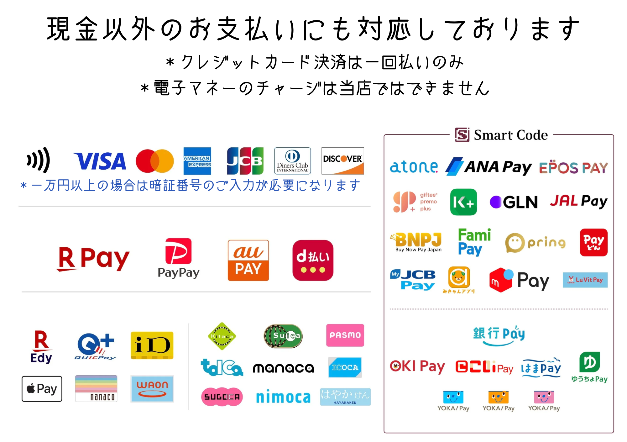 お支払いは現金、クレジットカード(一括払いのみ)、交通系電子マネー、Apple Pay、QRコード決済などがご利用いただけます