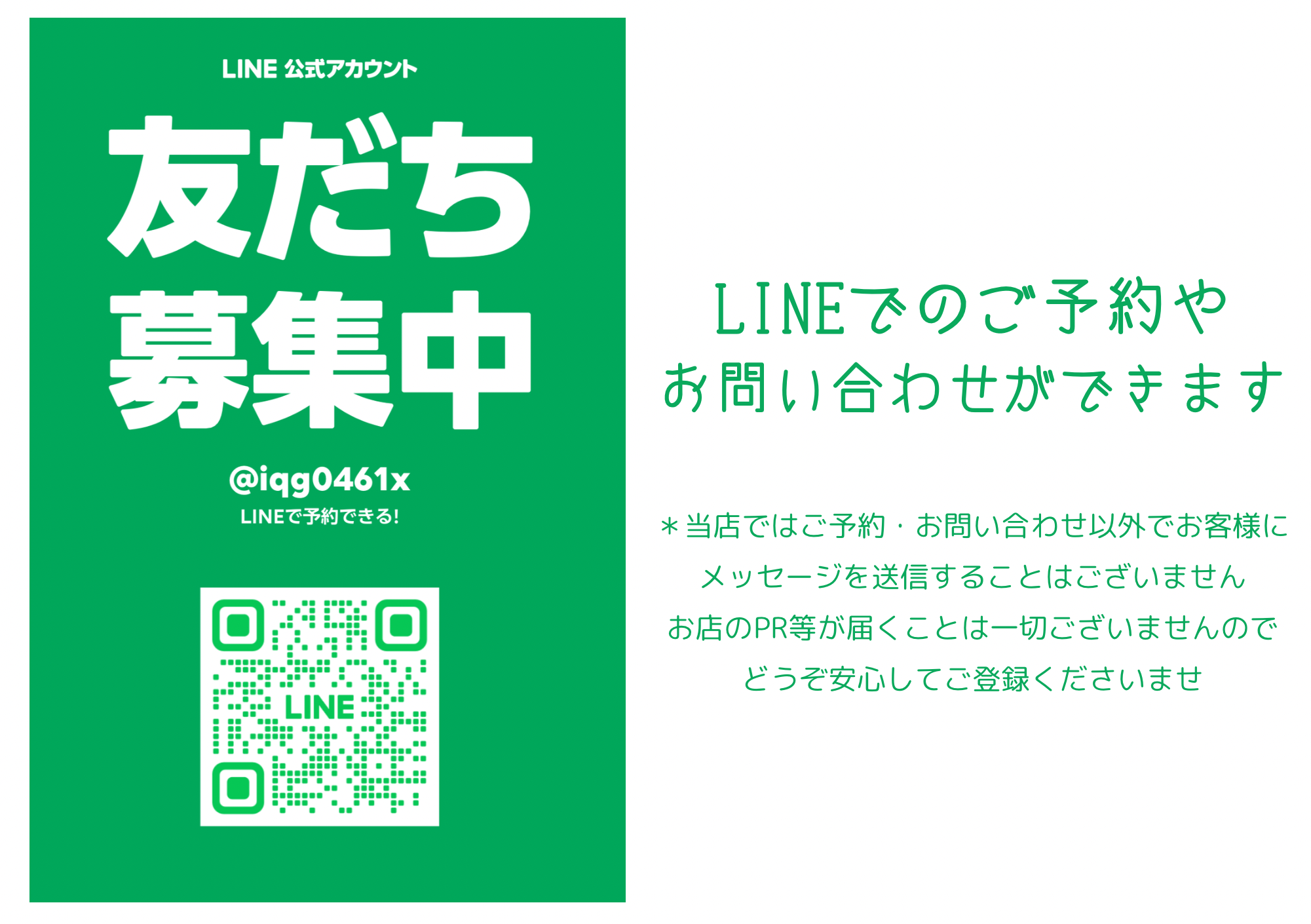 公式アカウントを開設しております。お問い合わせやご予約はLINEでお気軽にどうぞ。