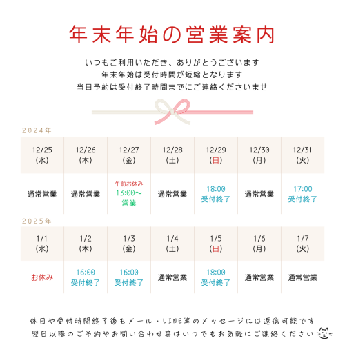 年末年始の営業について