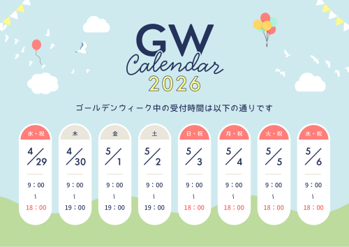 ゴールデンウィークの営業について