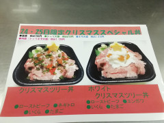 12月24日（水）・25日（木）クリスマススペシャル丼