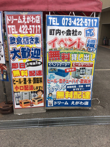 201905業務店大歓迎テント横.JPG