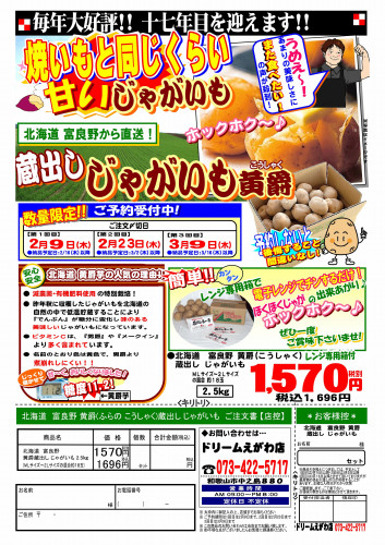 20220115じゃがいもチラシ.jpg