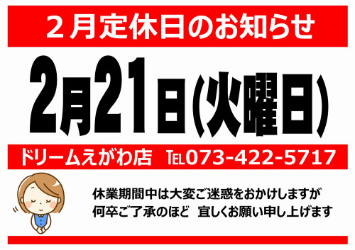 次回 定休日のお知らせ.jpg