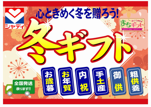 ドリームえがわ店
店頭販売から即日配達
ギフト・お米・お酒
飲料水･調味食品･タバコ
業務店様･法人様
イベント会場
一般ご家庭へ
お届けいたします！